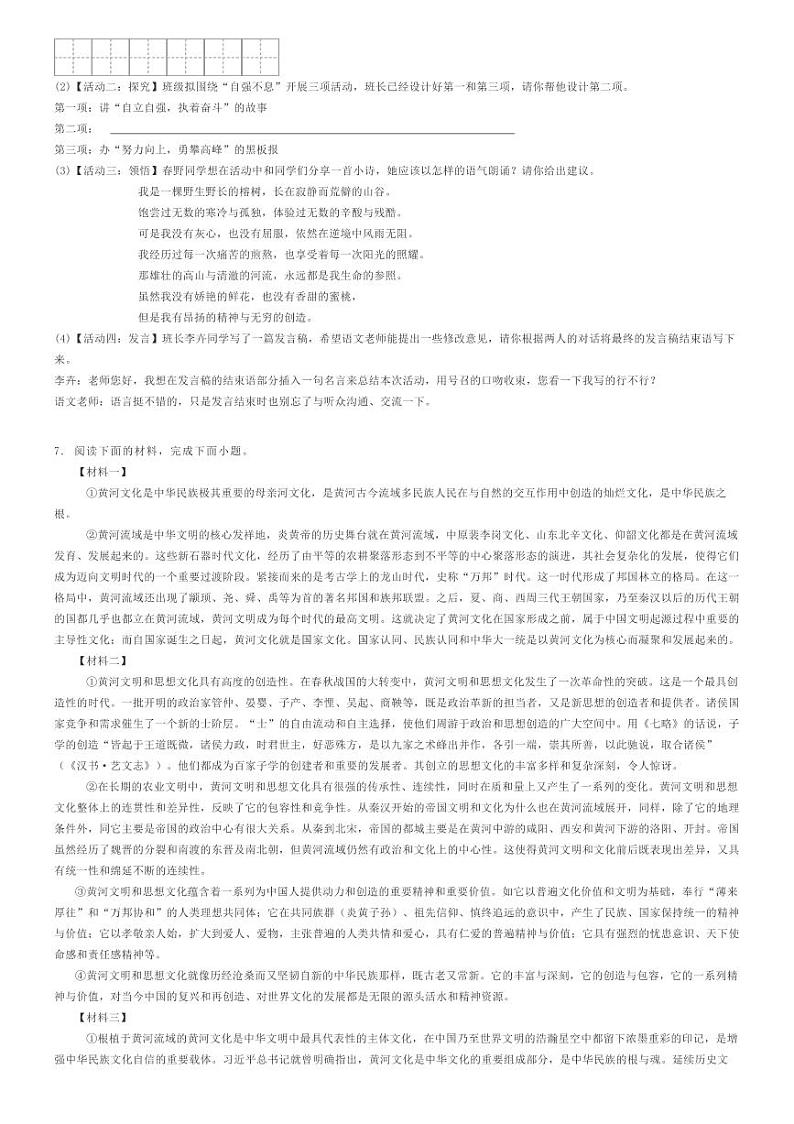 2022_2023学年陕西咸阳秦都区咸阳市实验中学初三上学期月考语文试卷原题版第2页