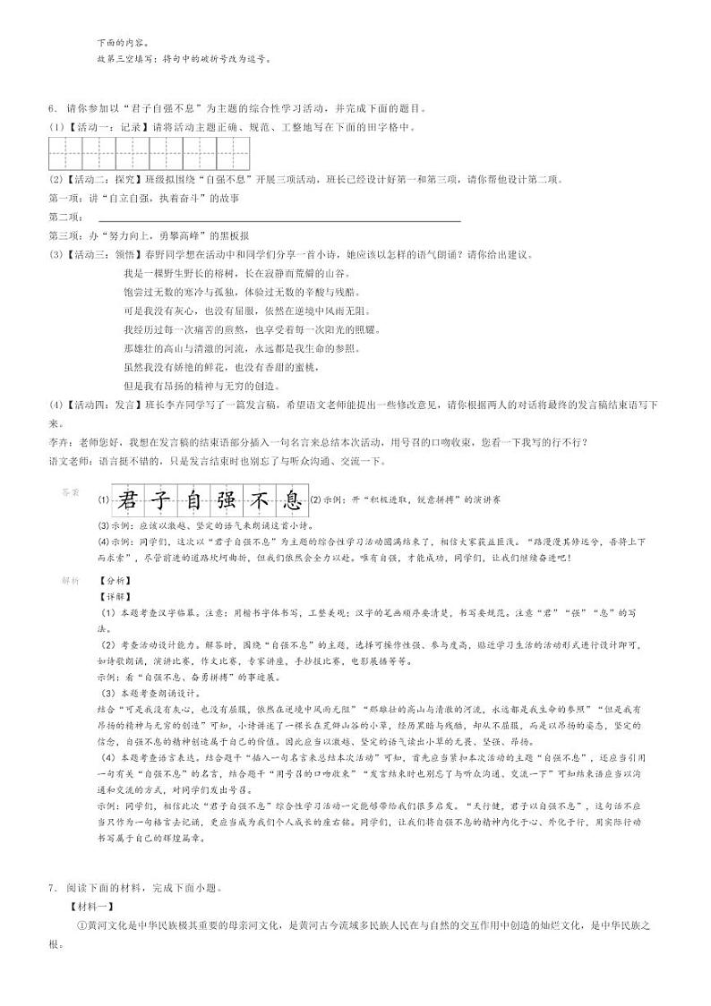 2022_2023学年陕西咸阳秦都区咸阳市实验中学初三上学期月考语文试卷解析版第3页