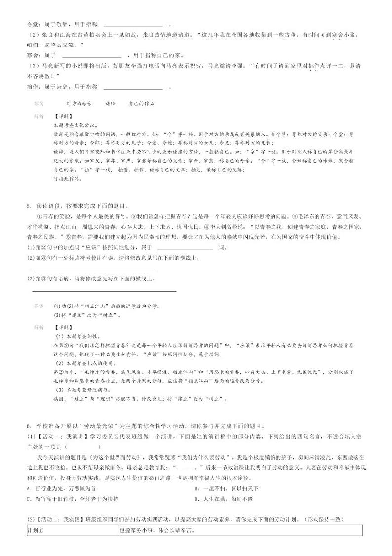 2022_2023学年陕西咸阳秦都区咸阳市实验中学初一上学期月考语文试卷解析版第2页
