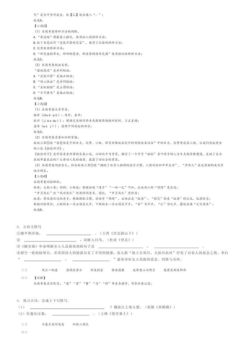 2023_2024学年北京海淀区中国人民大学附属中学初二上学期开学考试语文试卷解析版第3页
