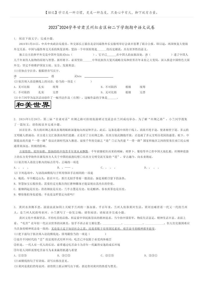 2023_2024学年甘肃兰州红古区初二下学期期中语文试卷原题版第1页