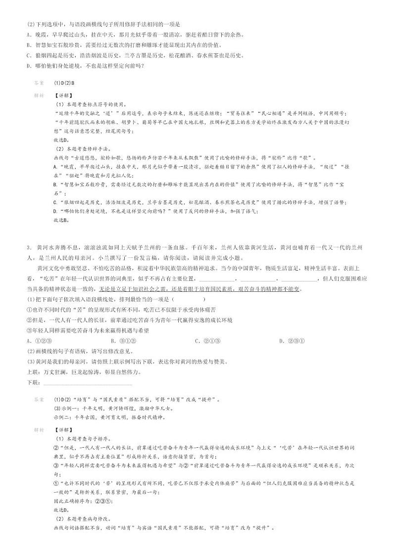 2023_2024学年甘肃兰州红古区初二下学期期中语文试卷解析版第2页