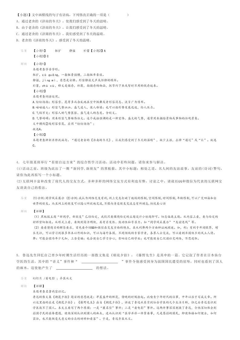 2023_2024学年广西南宁兴宁区南宁市兴宁中学初一上学期月考语文试卷解析版第2页