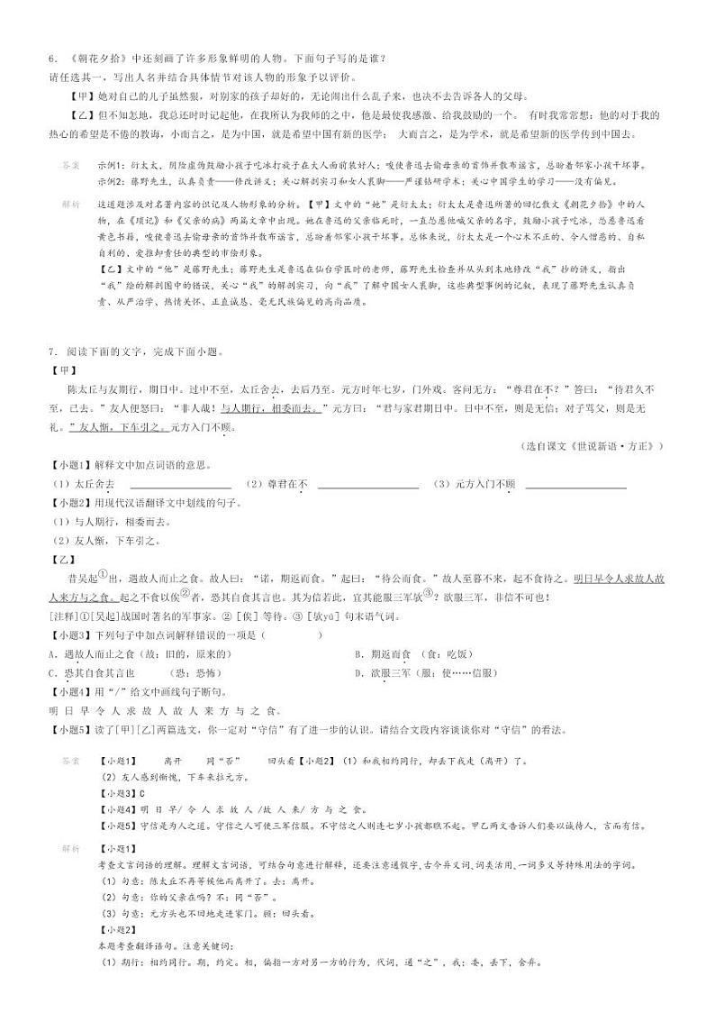 2023_2024学年广西南宁兴宁区南宁市兴宁中学初一上学期月考语文试卷解析版第3页