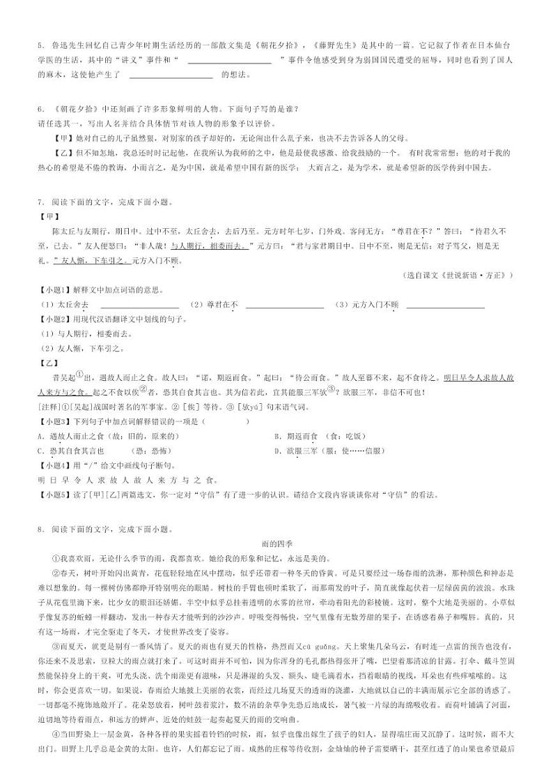 2023_2024学年广西南宁兴宁区南宁市兴宁中学初一上学期月考语文试卷原题版第2页
