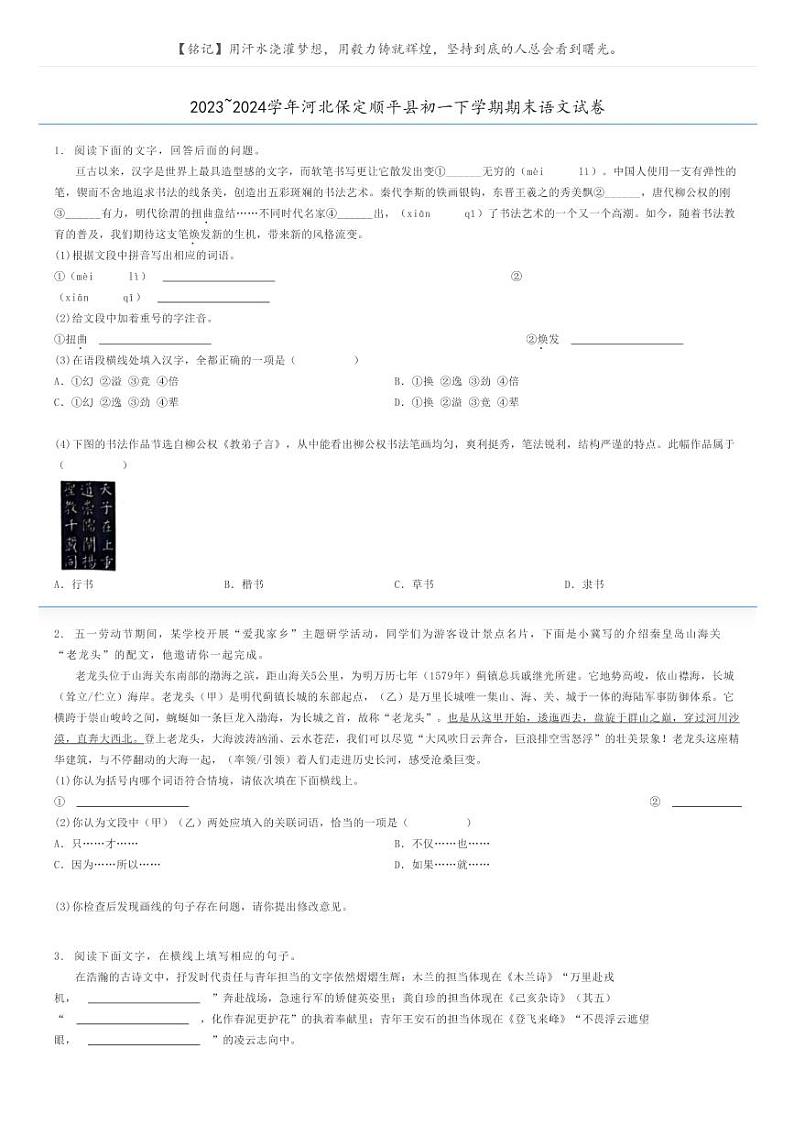 2023_2024学年河北保定顺平县初一下学期期末语文试卷原题版第1页