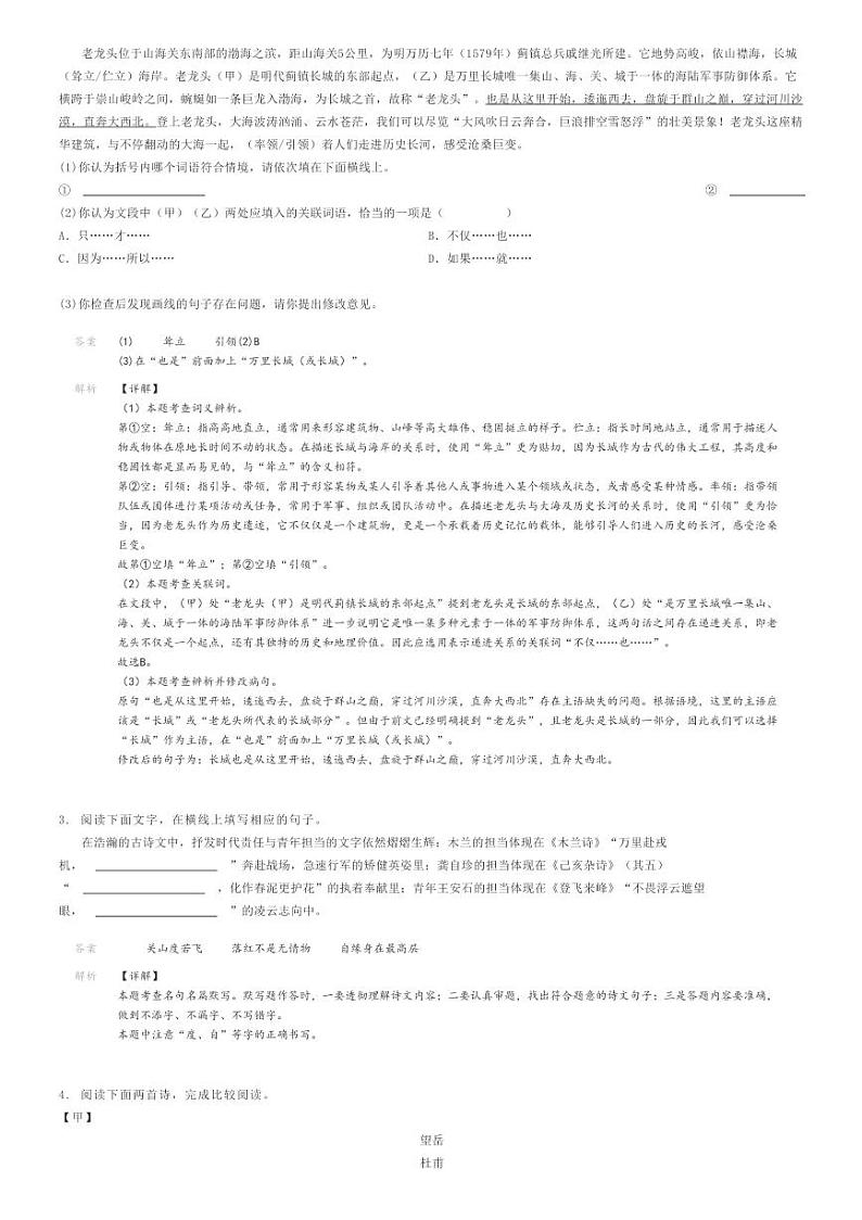 2023_2024学年河北保定顺平县初一下学期期末语文试卷解析版第2页