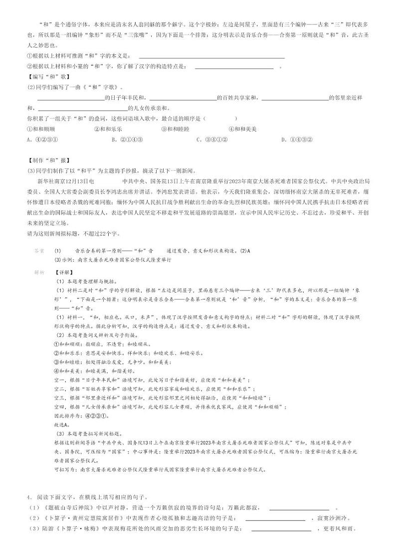 2023_2024学年河北沧州献县初二下学期期末语文试卷解析版第2页