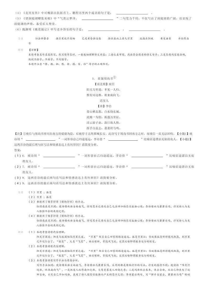 2023_2024学年河北沧州献县初二下学期期末语文试卷解析版第3页