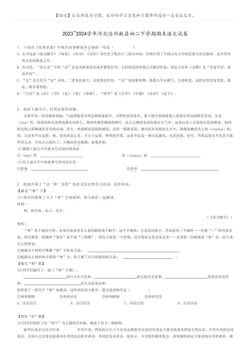 2023_2024学年河北沧州献县初二下学期期末语文试卷原题版第1页