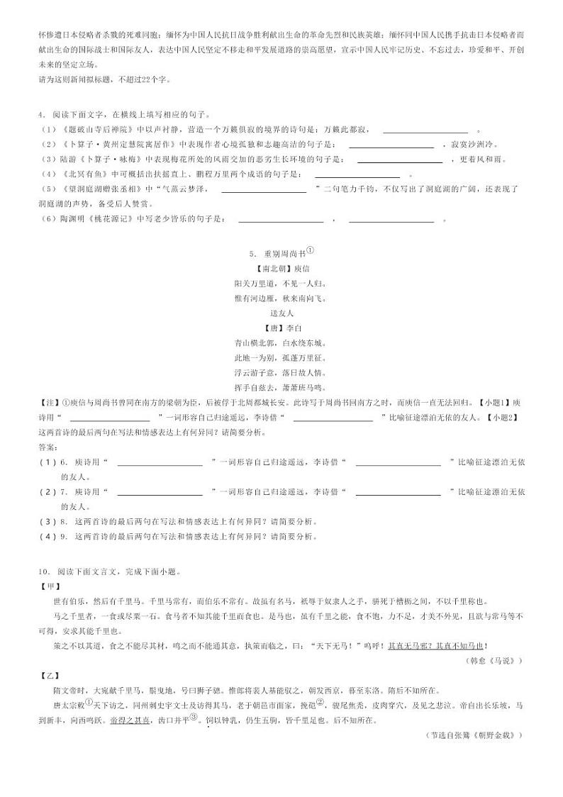 2023_2024学年河北沧州献县初二下学期期末语文试卷原题版第2页