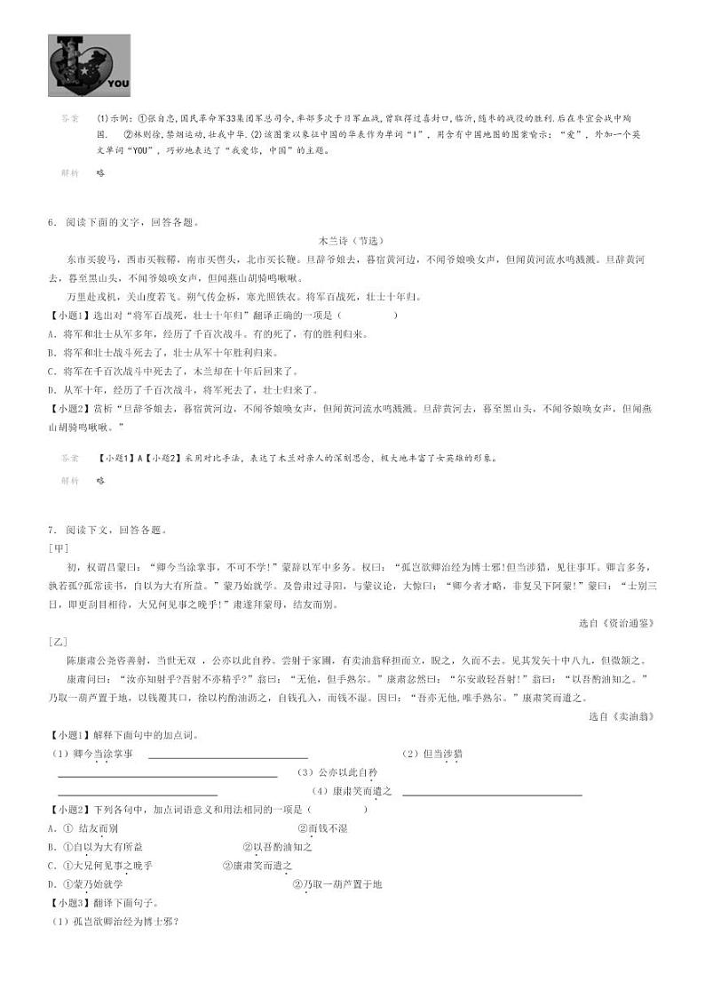 2023_2024学年河北承德初一下学期期中语文试卷解析版第2页