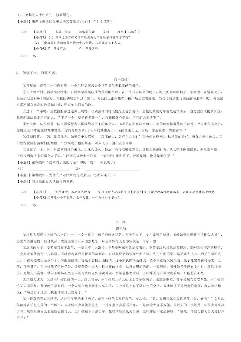 2023_2024学年河北承德初一下学期期中语文试卷解析版第3页
