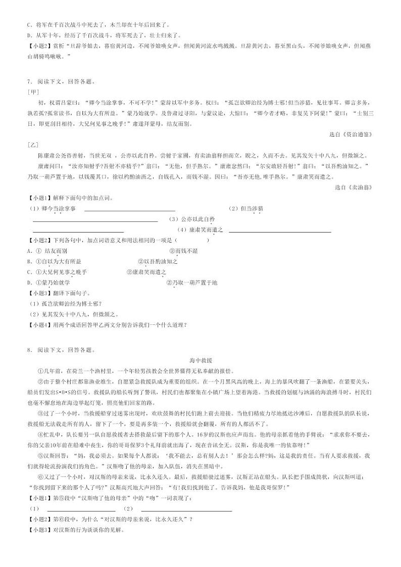 2023_2024学年河北承德初一下学期期中语文试卷原题版第2页