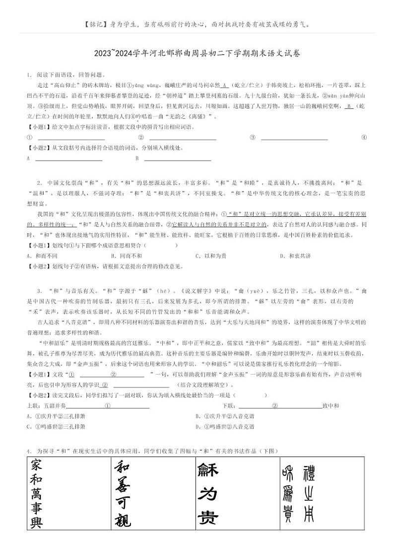 2023_2024学年河北邯郸曲周县初二下学期期末语文试卷原题版第1页