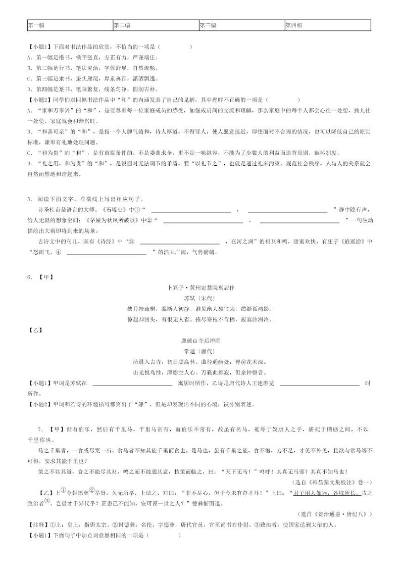 2023_2024学年河北邯郸曲周县初二下学期期末语文试卷原题版第2页