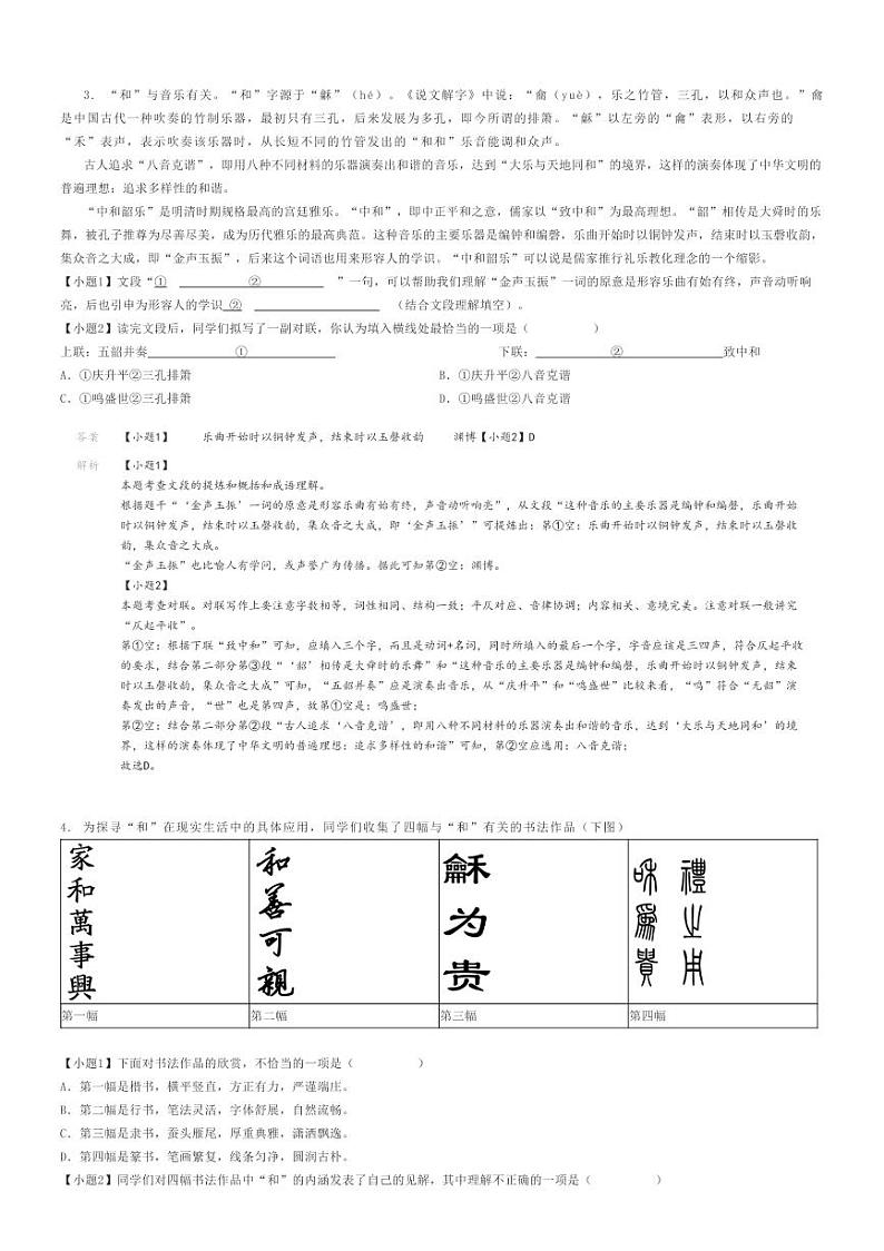2023_2024学年河北邯郸曲周县初二下学期期末语文试卷解析版第2页