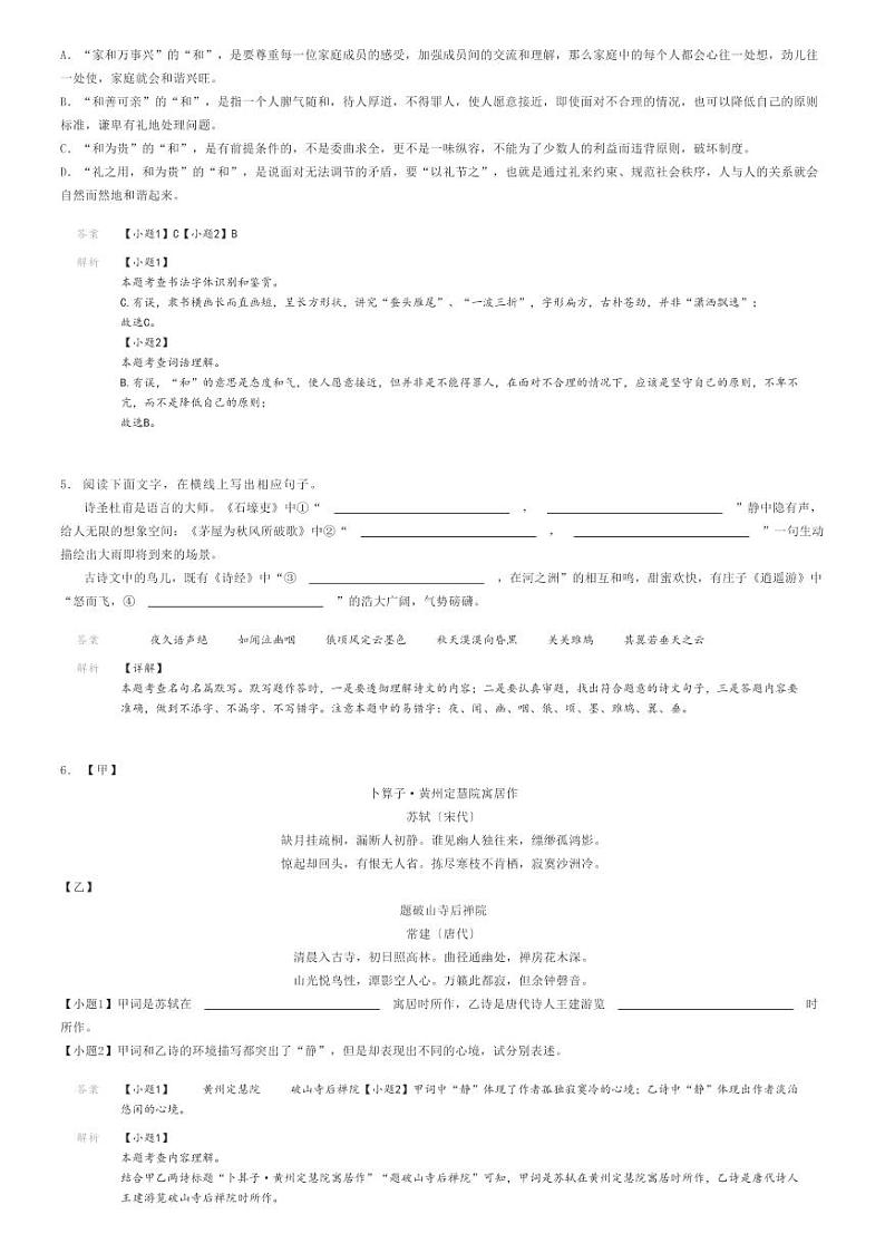 2023_2024学年河北邯郸曲周县初二下学期期末语文试卷解析版第3页
