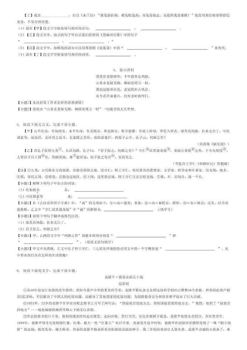2023_2024学年河北邯郸永年区初一下学期期末语文试卷原题版第2页