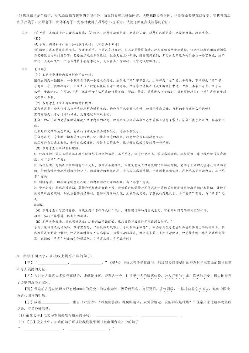 2023_2024学年河北邯郸永年区初一下学期期末语文试卷解析版第2页