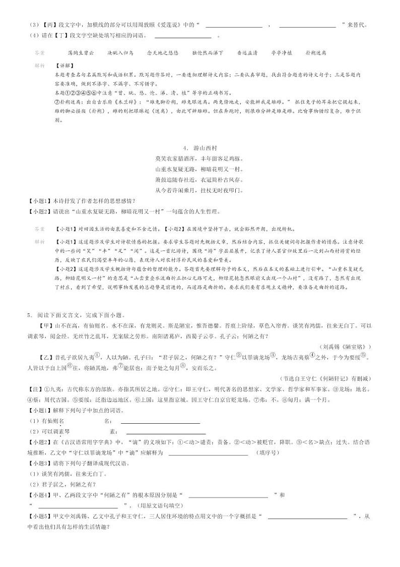2023_2024学年河北邯郸永年区初一下学期期末语文试卷解析版第3页