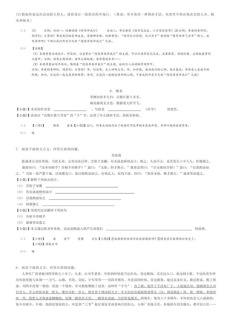 2023_2024学年河北唐山初一下学期期中语文试卷解析版第2页