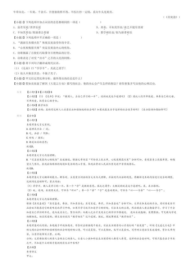 2023_2024学年河北唐山路北区初二下学期期末语文试卷解析版第3页