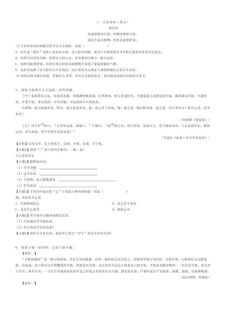 2023_2024学年河北邢台威县初一下学期期末语文试卷原题版第2页