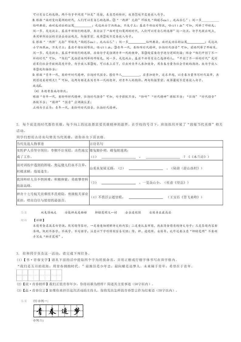 2023_2024学年河北邢台威县初一下学期期末语文试卷解析版第2页