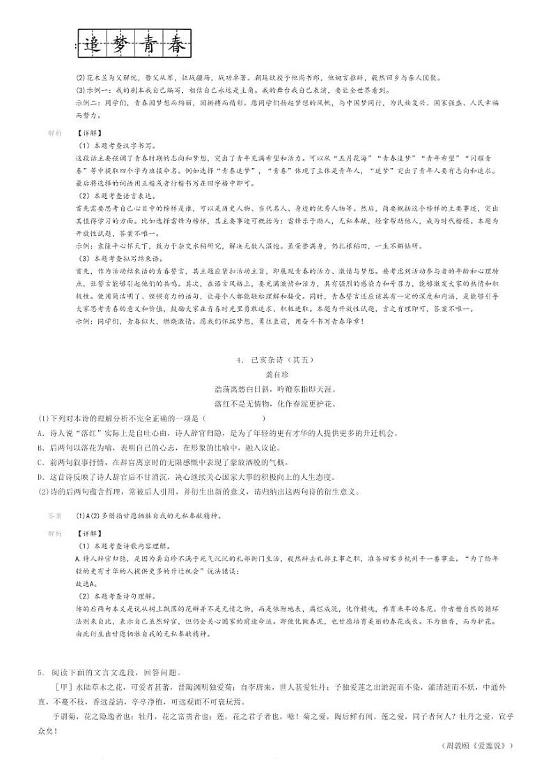 2023_2024学年河北邢台威县初一下学期期末语文试卷解析版第3页