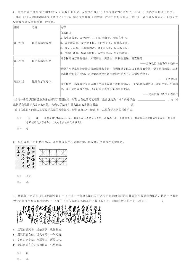 2023_2024学年云南玉溪初二上学期期末语文试卷解析版第3页