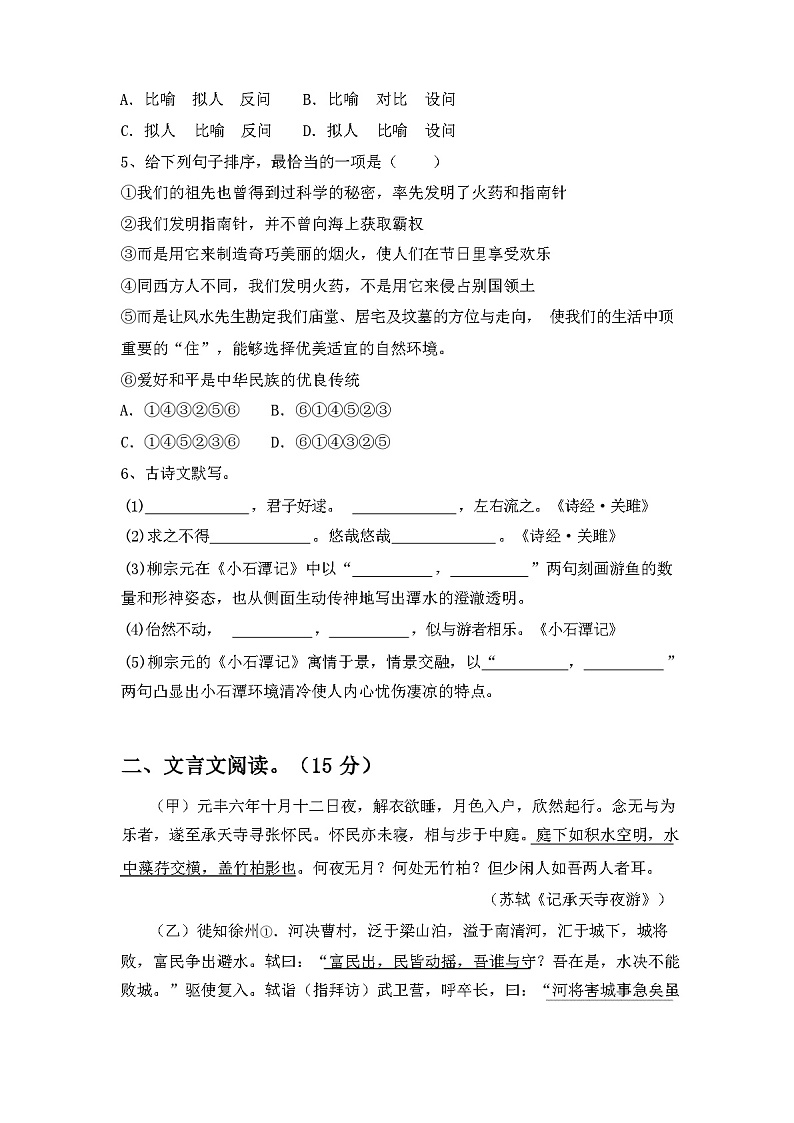 2024年春广西桂林市永福县八年级语文下册期中试卷【及答案】第2页