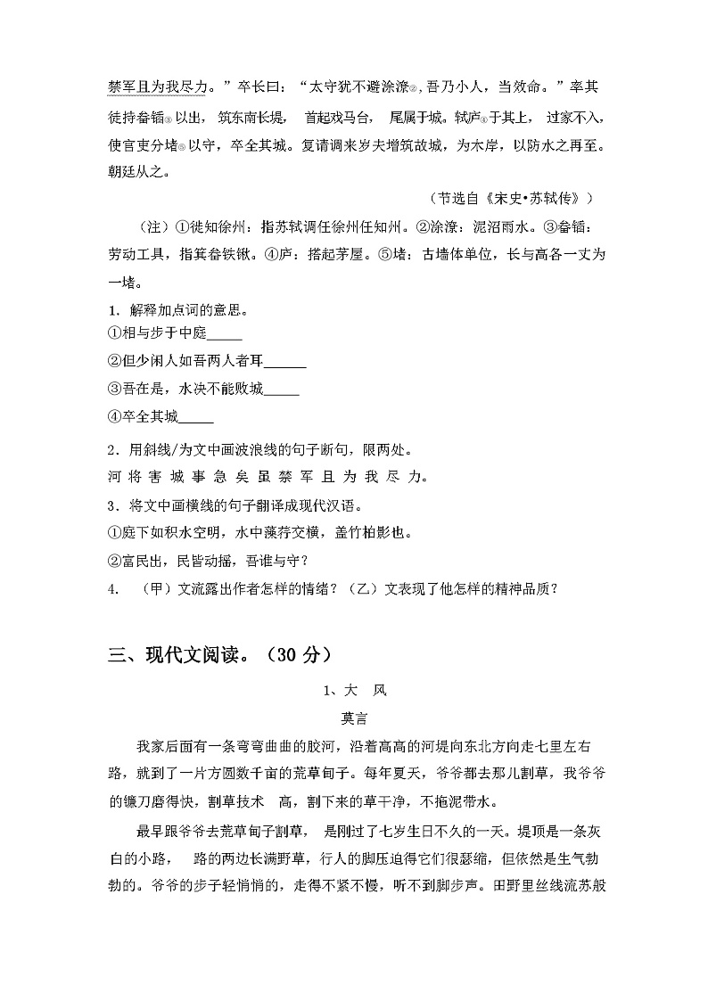2024年春广西桂林市永福县八年级语文下册期中试卷【及答案】第3页