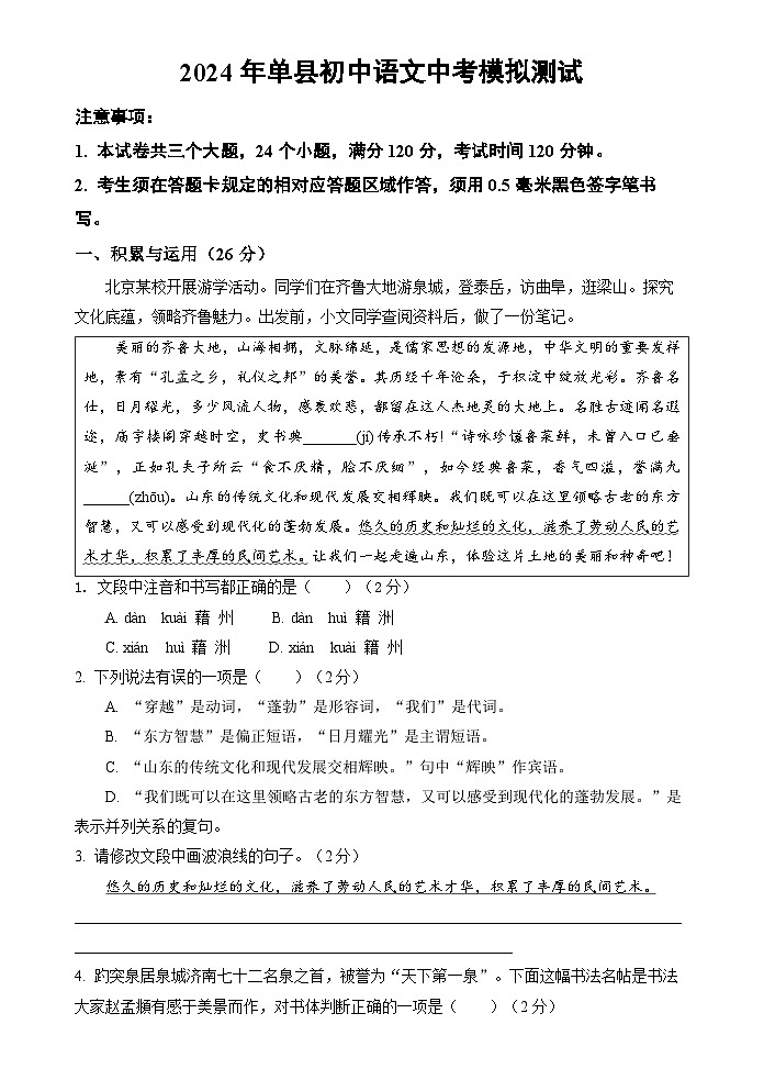 2024年单县初中语文中考模拟测试试题第1页