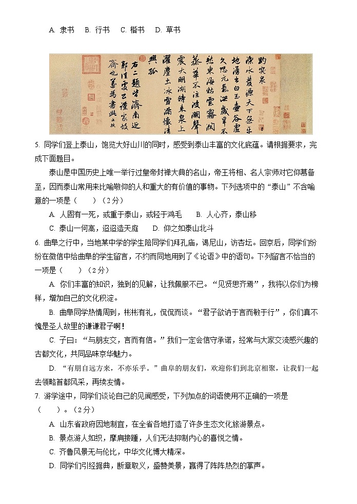 2024年单县初中语文中考模拟测试试题第2页