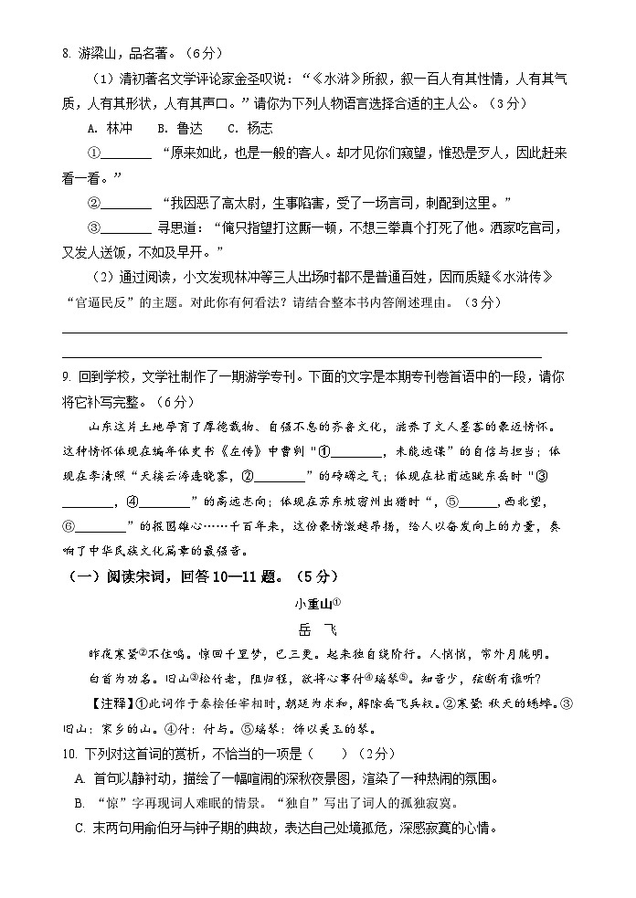 2024年单县初中语文中考模拟测试试题第3页
