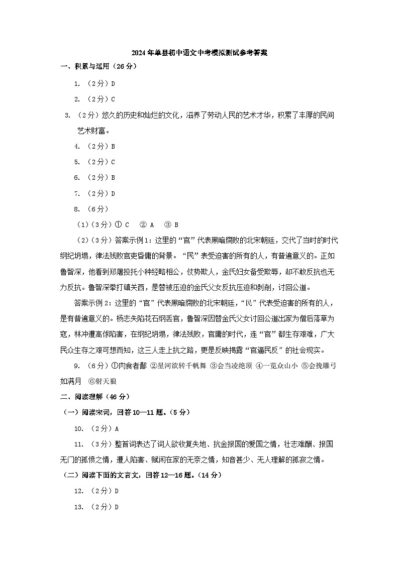 2024年单县初中语文中考模拟测试 参考答案第1页