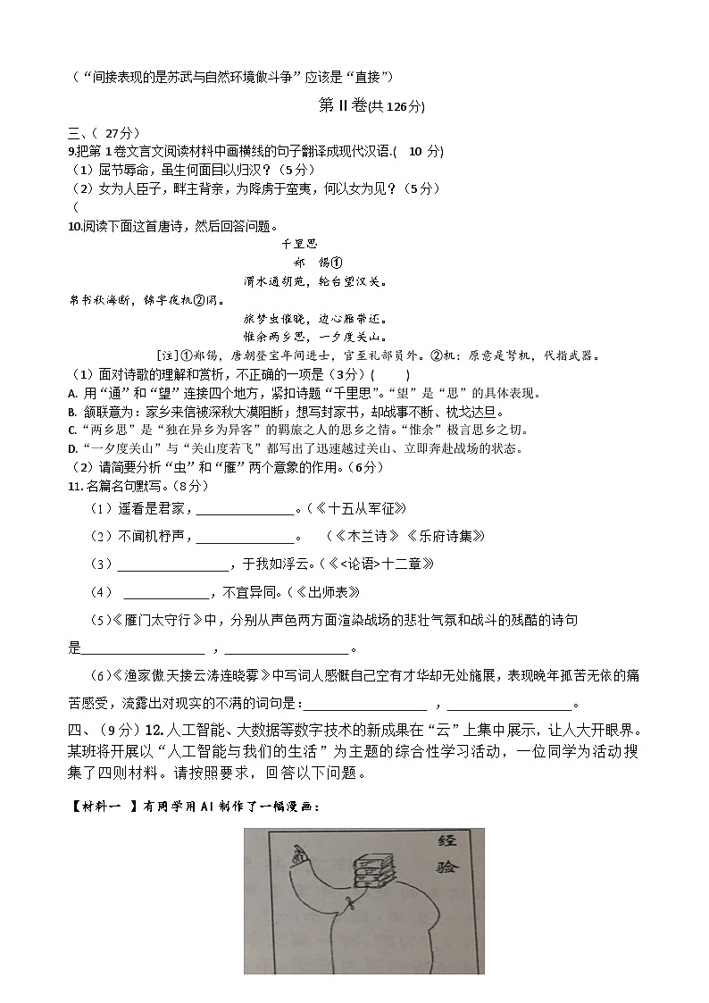 2024年四川省绵阳市三台县博强外国语学校中考三模语文试题第3页