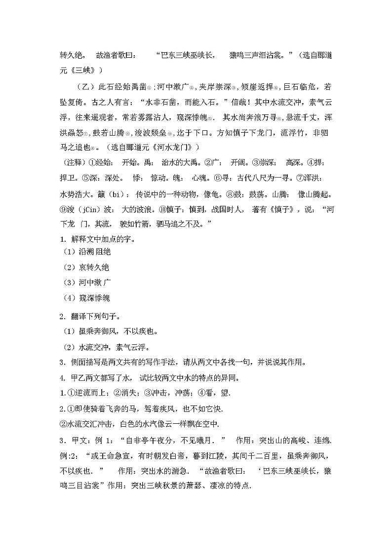 2024年春广西桂林市龙胜县八年级语文下册期中试卷【含答案】第3页