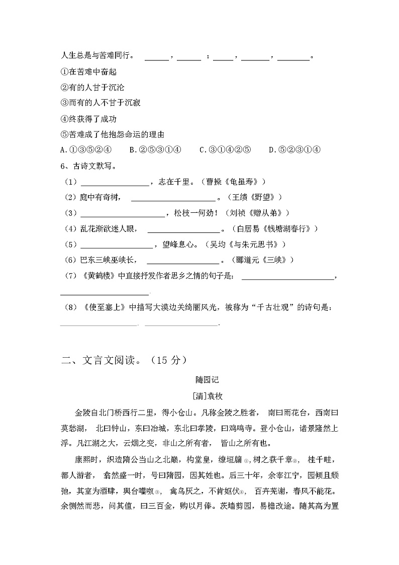 2024年春广西柳州市融水县八年级语文下册期中试卷(参考答案)第2页