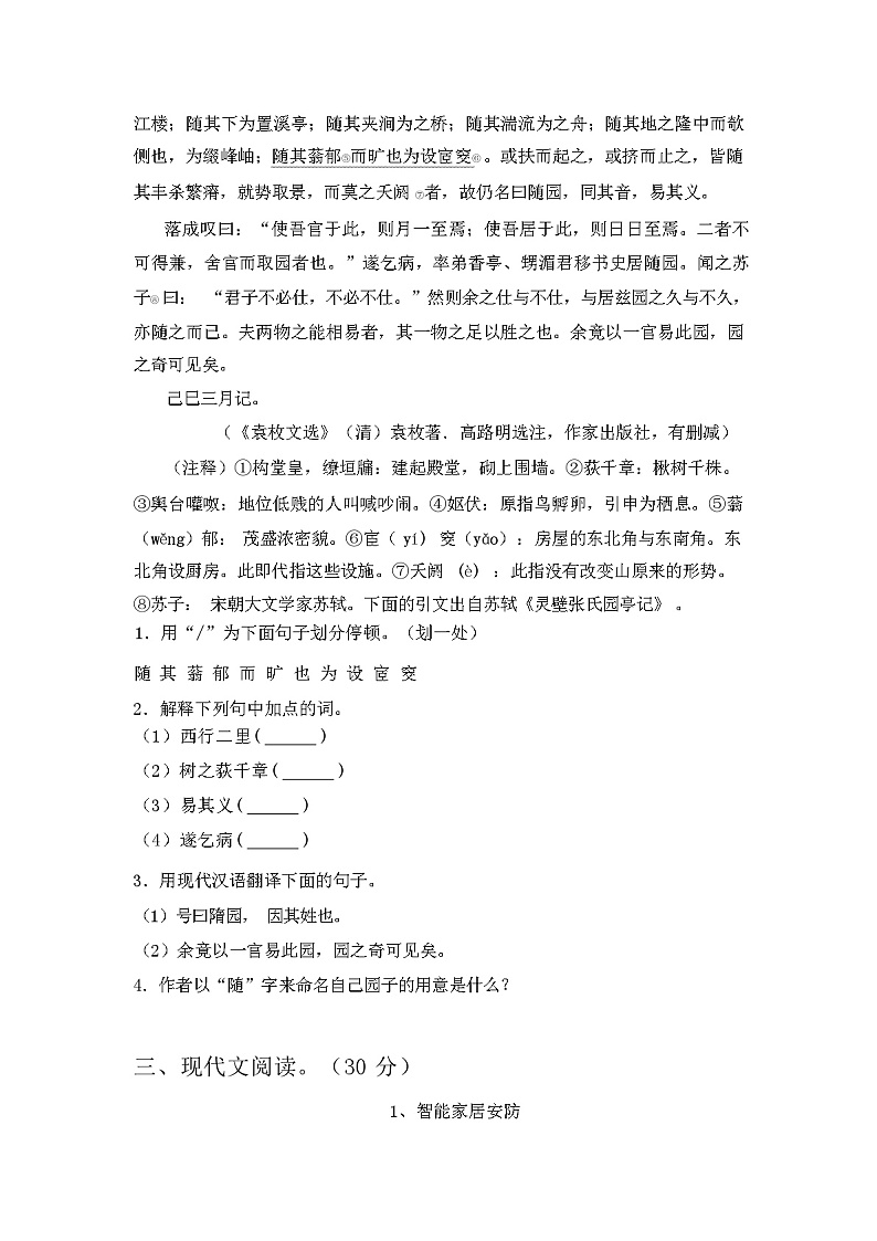 2024年春广西柳州市融水县八年级语文下册期中试卷(参考答案)第3页
