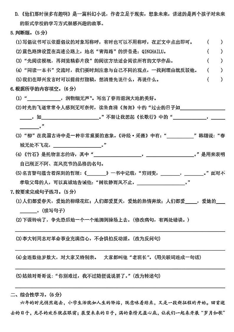 陕西省安康市紫阳县部分学校2023-2024学年七年级上学期入学分班考试语文试题第2页