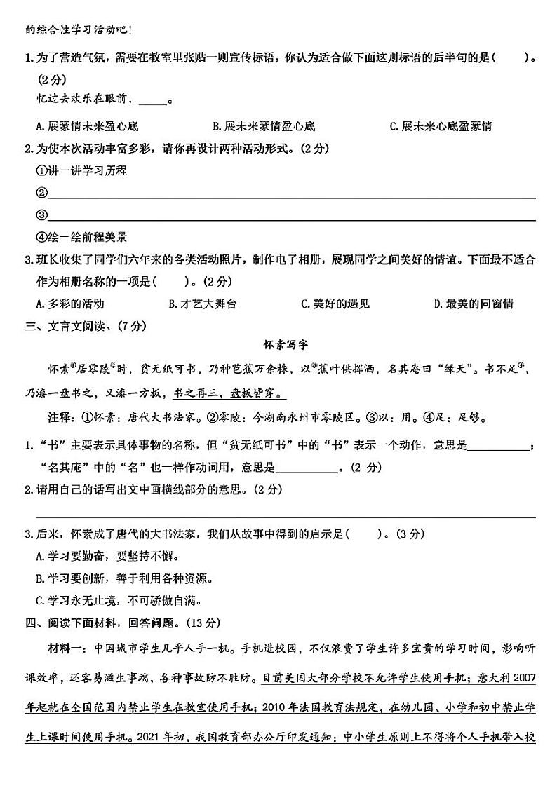 陕西省安康市紫阳县部分学校2023-2024学年七年级上学期入学分班考试语文试题第3页