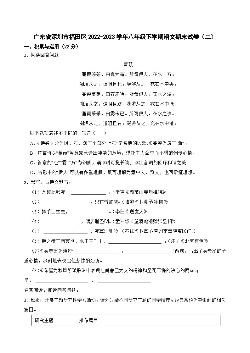 广东省深圳市福田区2022-2023学年八年级下学期 语文期末试卷(二)01