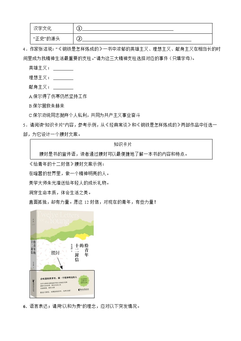 广东省深圳市福田区2022-2023学年八年级下学期 语文期末试卷(二)02
