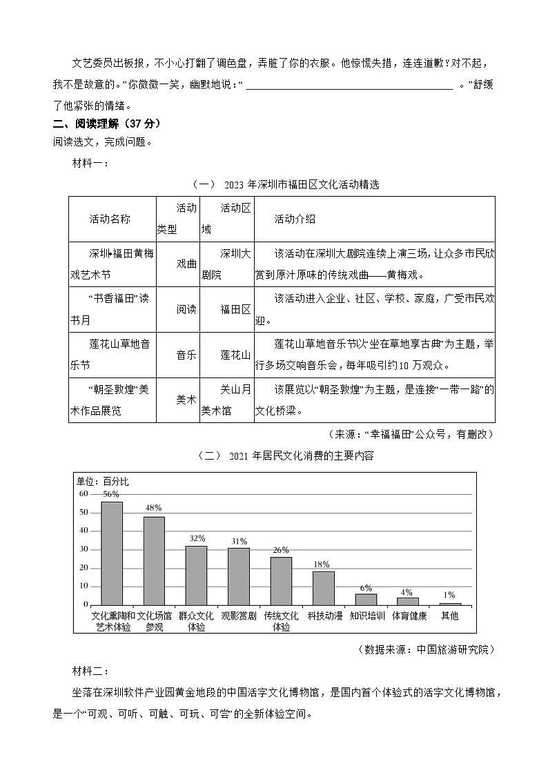 广东省深圳市福田区2022-2023学年八年级下学期 语文期末试卷(二)03
