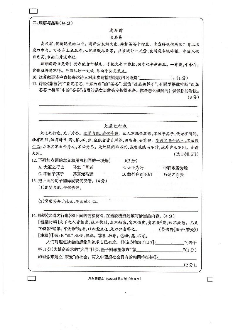 青海省海东市互助土族自治县八校2023-2024学年八年级下学期期末学习评价 语文试题第3页
