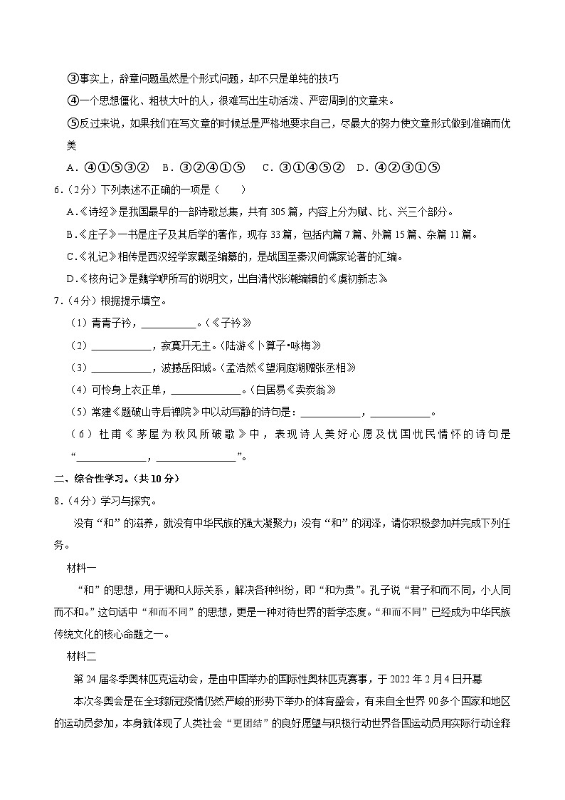 云南省红河州红河县2021-2022学年八年级下学期期末 语文试卷(含解析)02