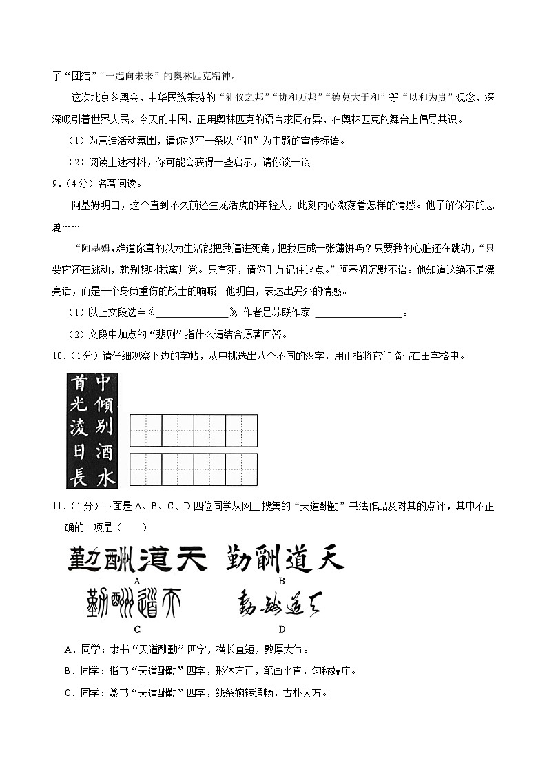 云南省红河州红河县2021-2022学年八年级下学期期末 语文试卷(含解析)03