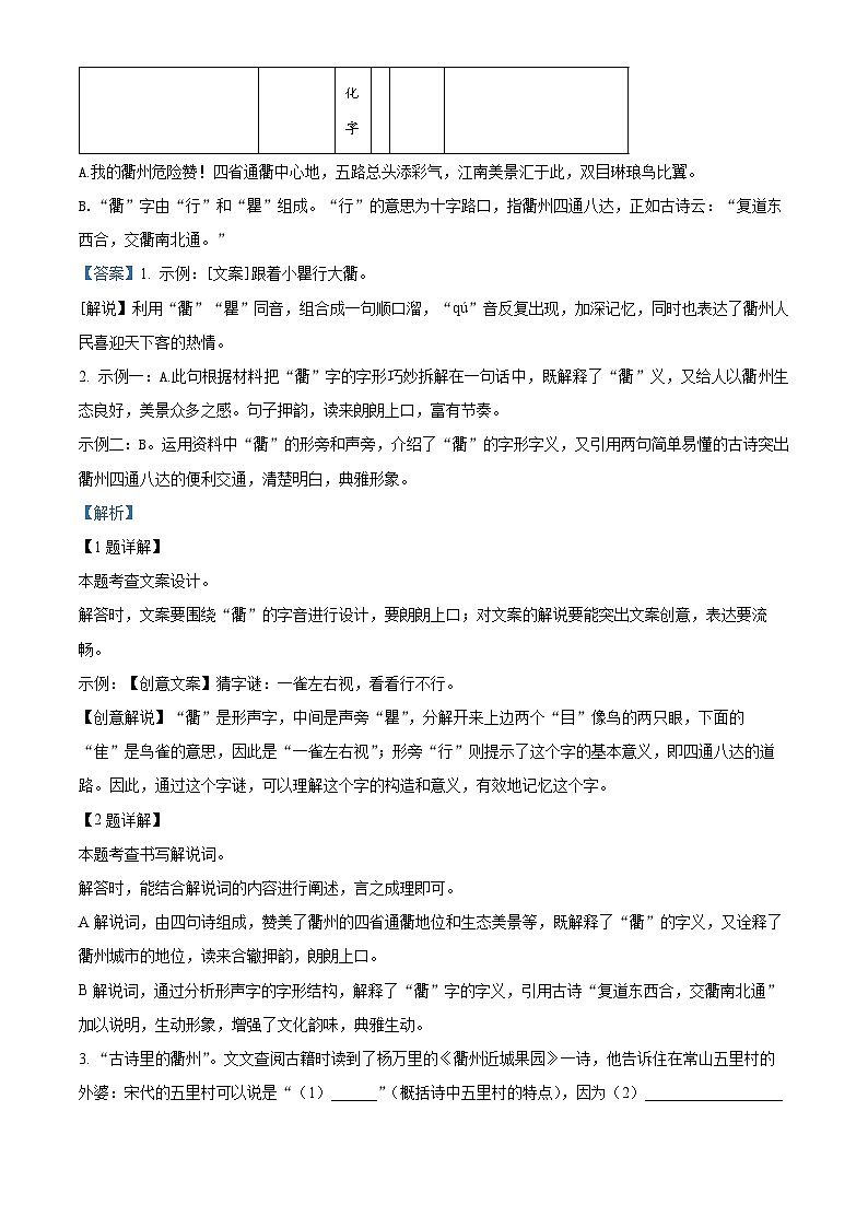 浙江省衢州市衢江区2022-2023学年七年级上学期期末语文试题(原卷版+解析版)02
